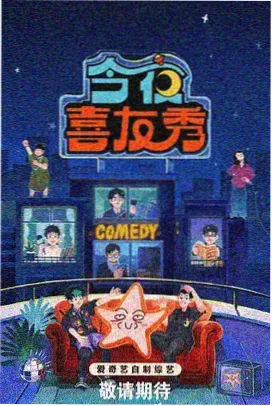 免费综艺《推理社の夜》节目缩略图