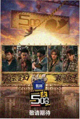 免费综艺《城市漫游者》旅行慢综海报