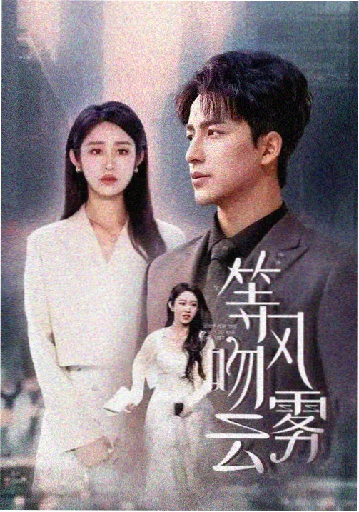 免费综艺《一拍即合》情感观察海报